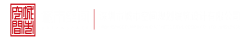 额啊操死我视频深圳市城市空间规划建筑设计有限公司